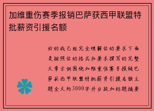 加维重伤赛季报销巴萨获西甲联盟特批薪资引援名额