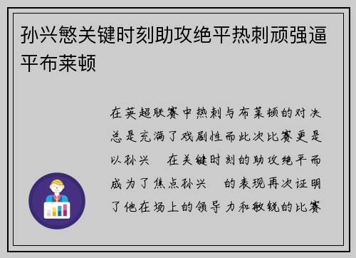 孙兴慜关键时刻助攻绝平热刺顽强逼平布莱顿