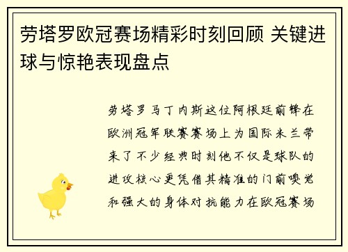 劳塔罗欧冠赛场精彩时刻回顾 关键进球与惊艳表现盘点