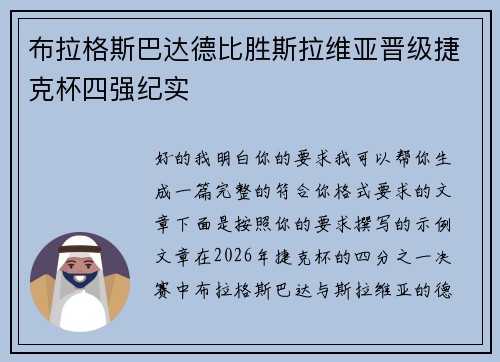 布拉格斯巴达德比胜斯拉维亚晋级捷克杯四强纪实