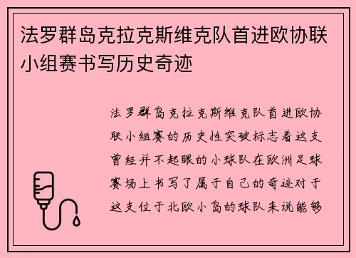 法罗群岛克拉克斯维克队首进欧协联小组赛书写历史奇迹