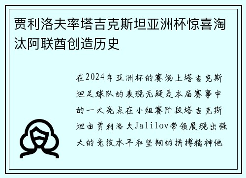 贾利洛夫率塔吉克斯坦亚洲杯惊喜淘汰阿联酋创造历史