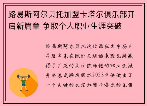 路易斯阿尔贝托加盟卡塔尔俱乐部开启新篇章 争取个人职业生涯突破